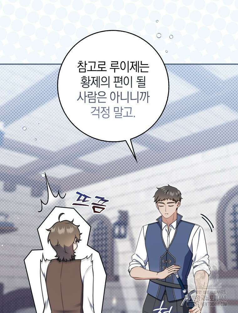 남편의 말대로 정부를 들였다 68화 13