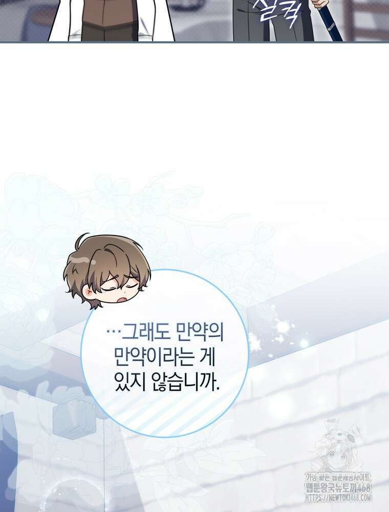 남편의 말대로 정부를 들였다 68화 14