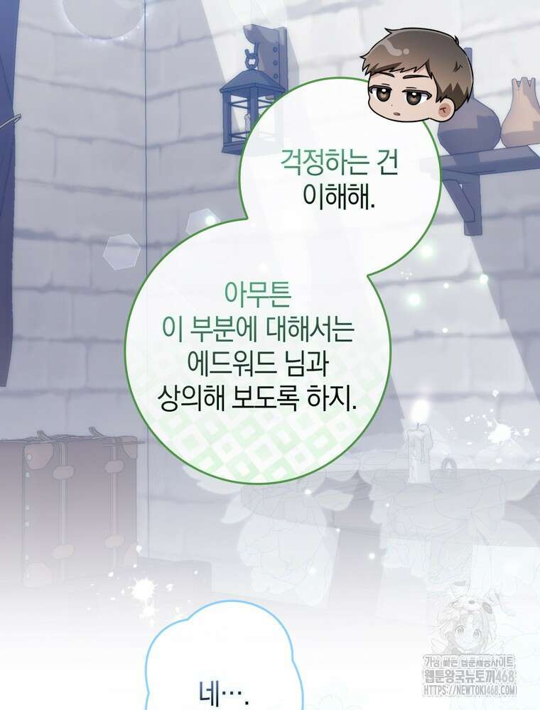 남편의 말대로 정부를 들였다 68화 15