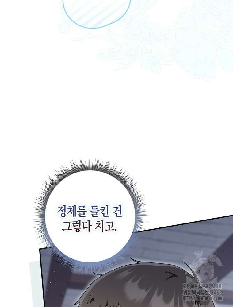 남편의 말대로 정부를 들였다 68화 16