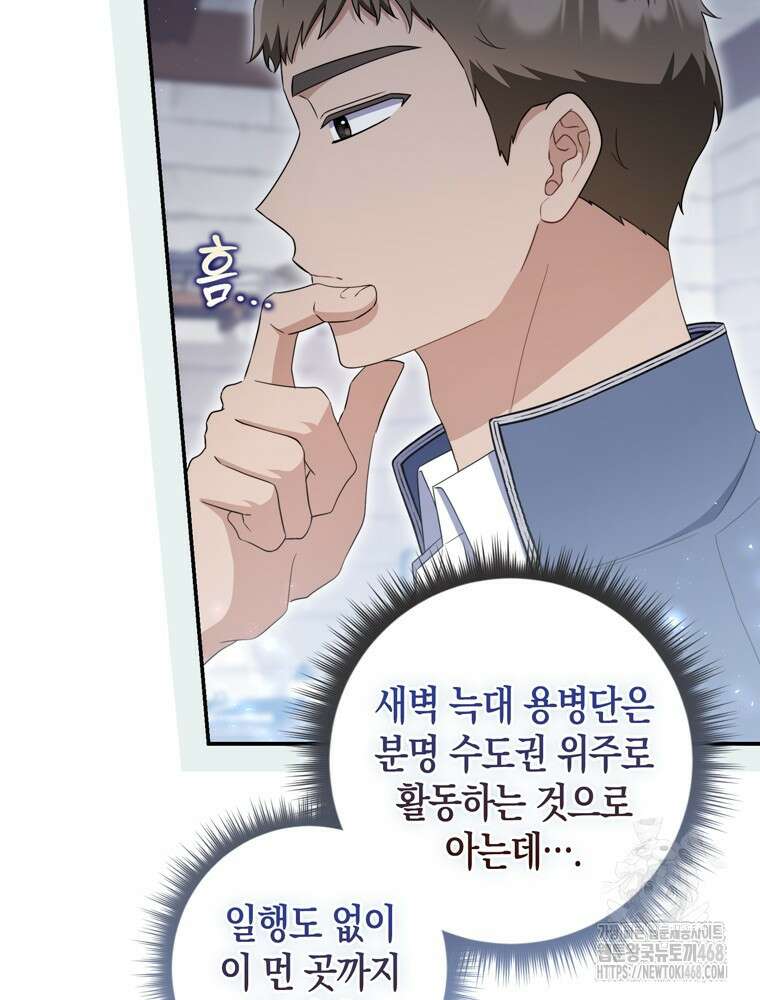 남편의 말대로 정부를 들였다 68화 17