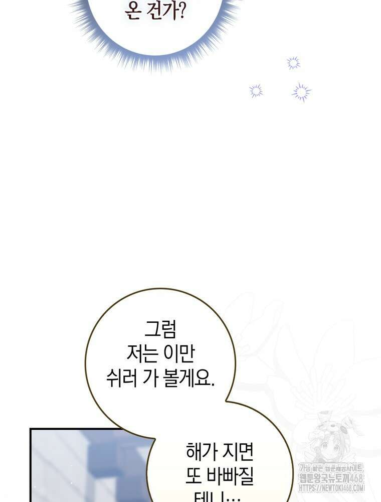 남편의 말대로 정부를 들였다 68화 18