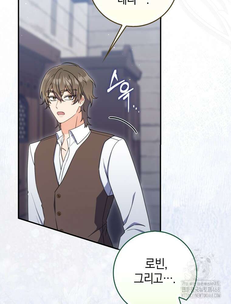 남편의 말대로 정부를 들였다 68화 19
