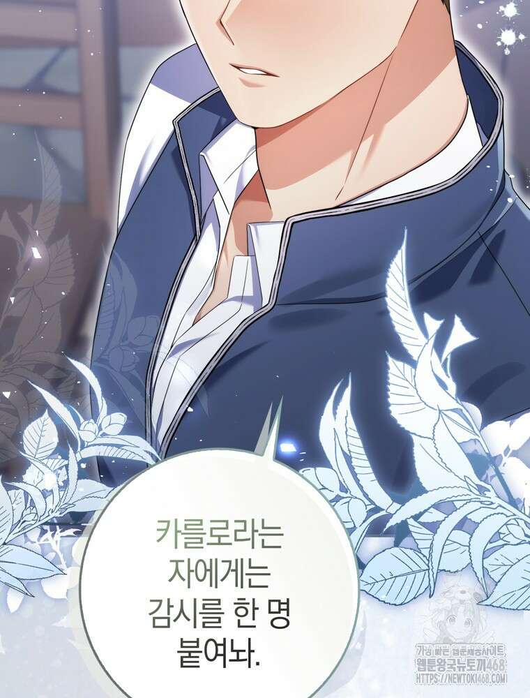 남편의 말대로 정부를 들였다 68화 21