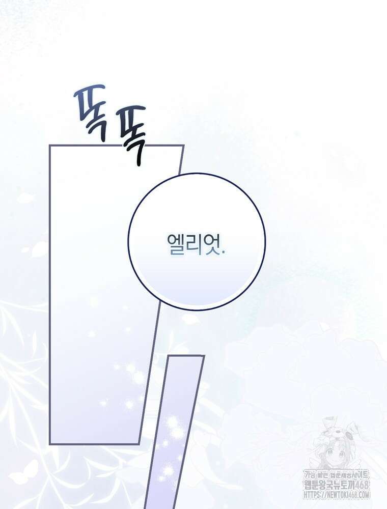 남편의 말대로 정부를 들였다 68화 28