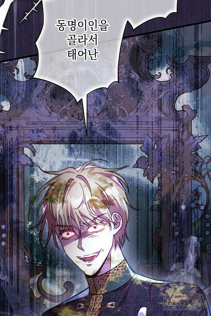 아무튼 로판 맞습니다 130화 2