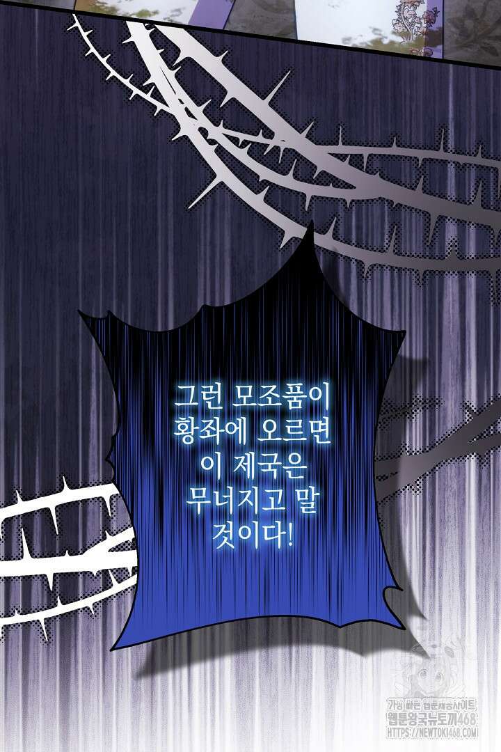아무튼 로판 맞습니다 130화 4