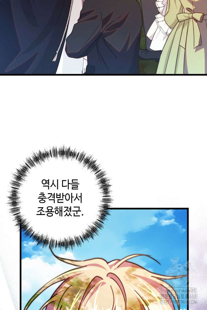아무튼 로판 맞습니다 130화 7