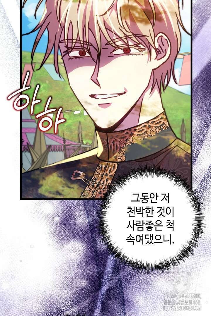아무튼 로판 맞습니다 130화 8