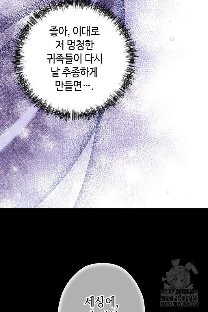 아무튼 로판 맞습니다 130화 9
