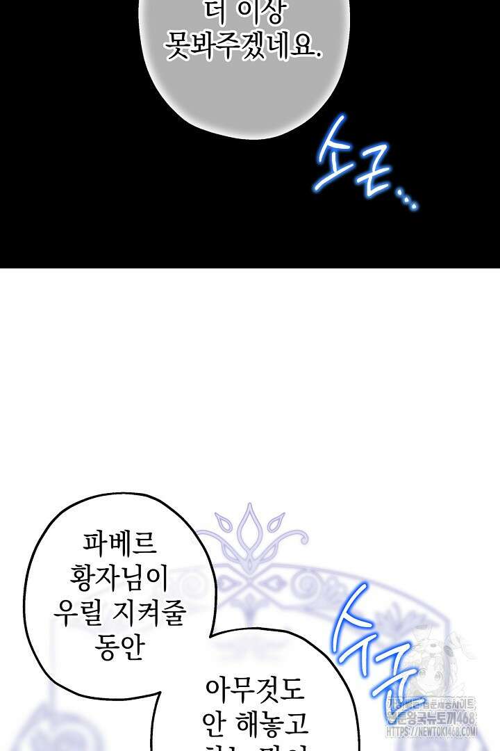 아무튼 로판 맞습니다 130화 10
