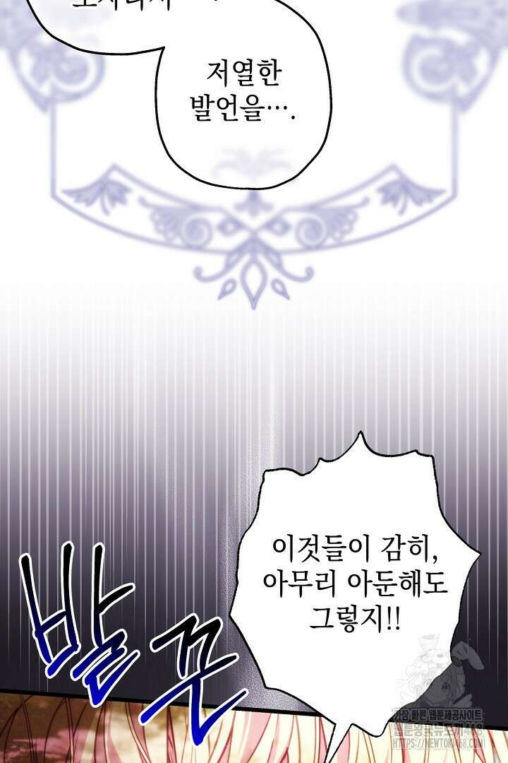 아무튼 로판 맞습니다 130화 12