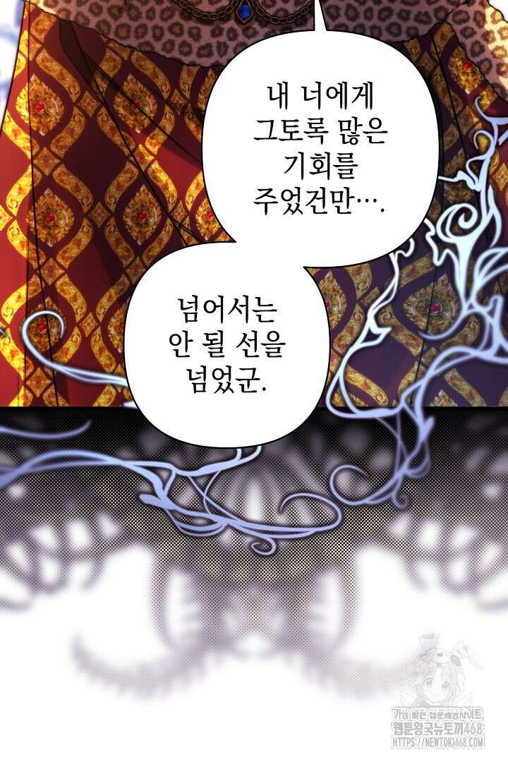 아무튼 로판 맞습니다 130화 17