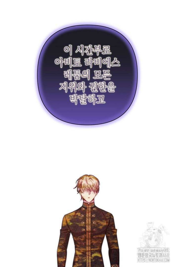 아무튼 로판 맞습니다 130화 18