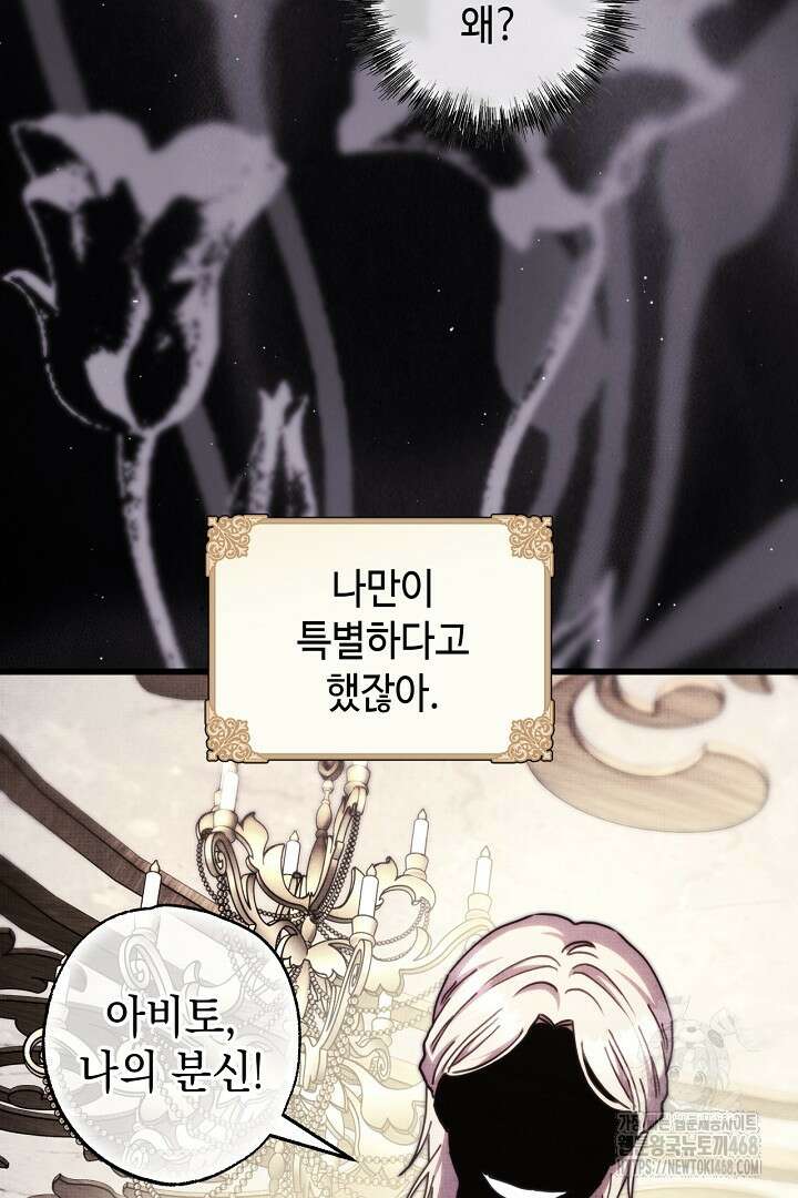 아무튼 로판 맞습니다 130화 22
