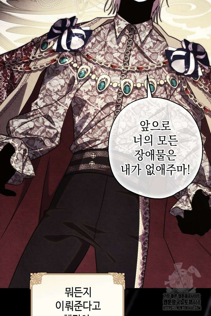 아무튼 로판 맞습니다 130화 23