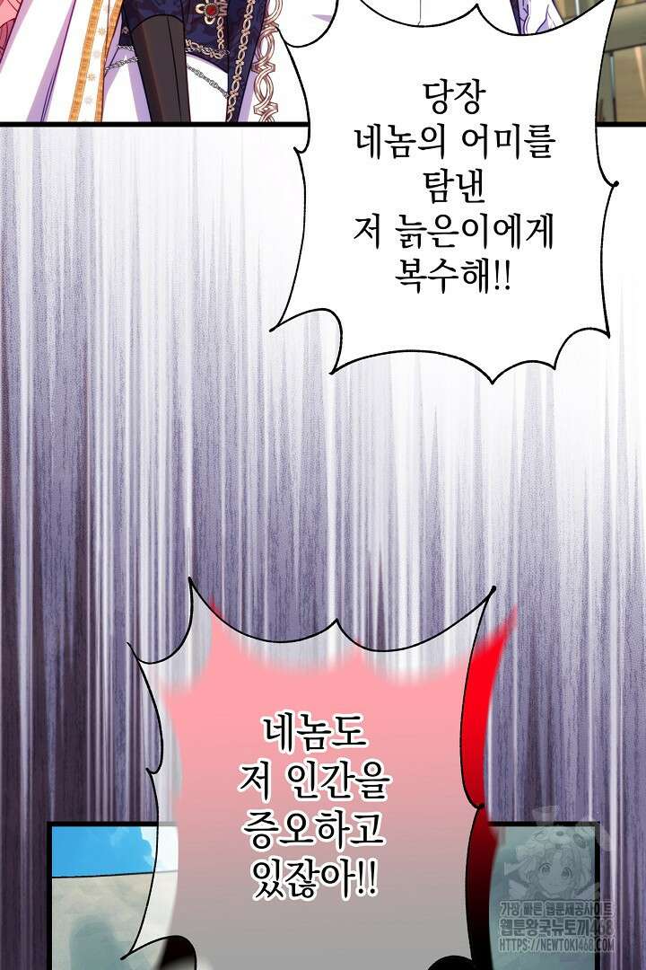 아무튼 로판 맞습니다 130화 32