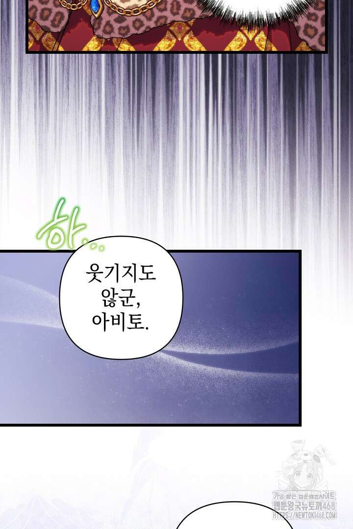 아무튼 로판 맞습니다 130화 34