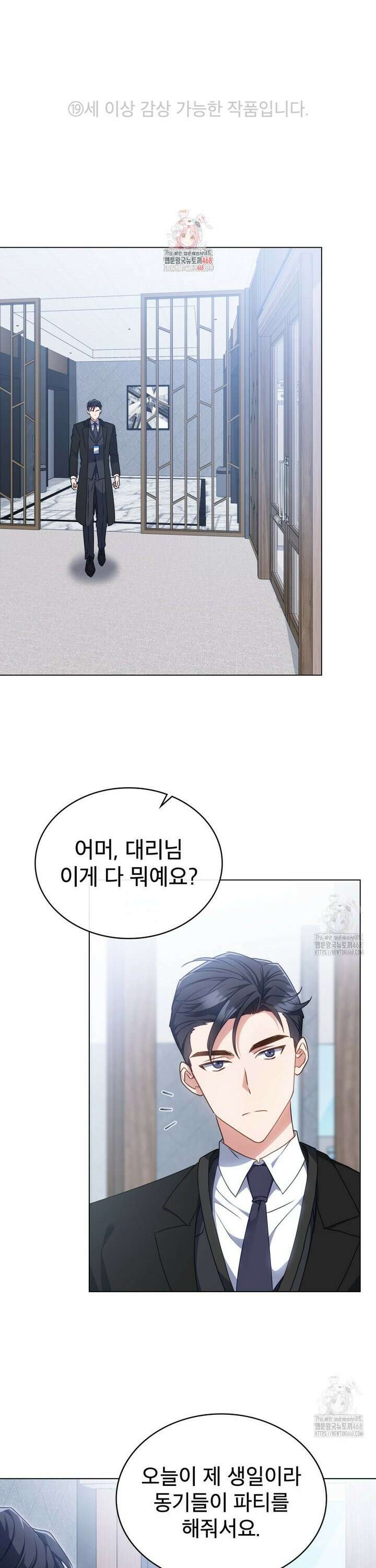 상사와 몰래 하는 짓  8화 1