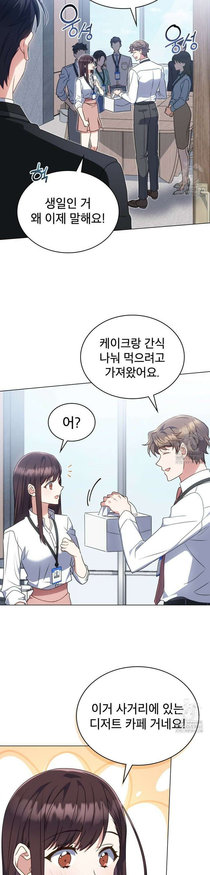 상사와 몰래 하는 짓  8화 2