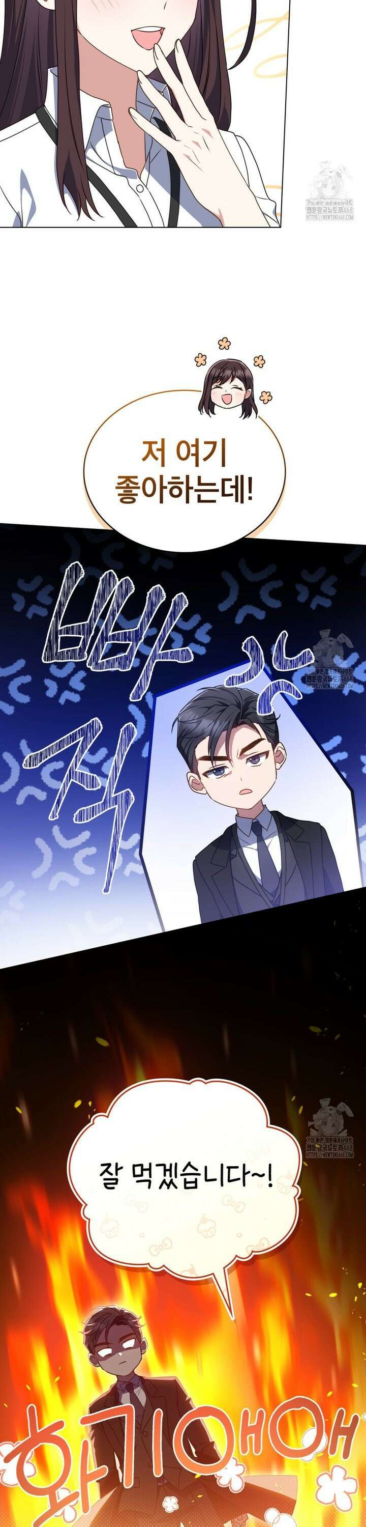 상사와 몰래 하는 짓  8화 3