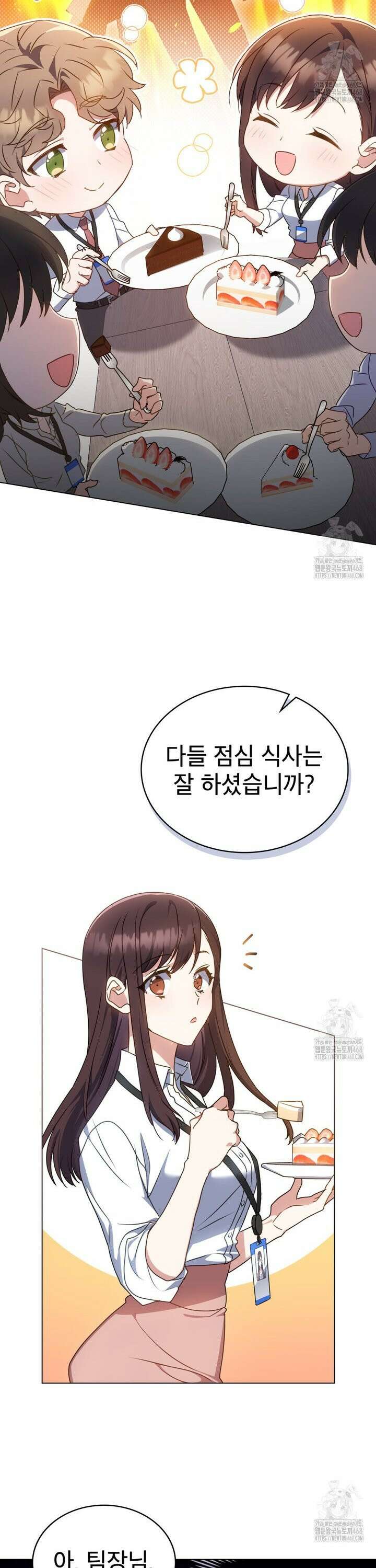 상사와 몰래 하는 짓  8화 4