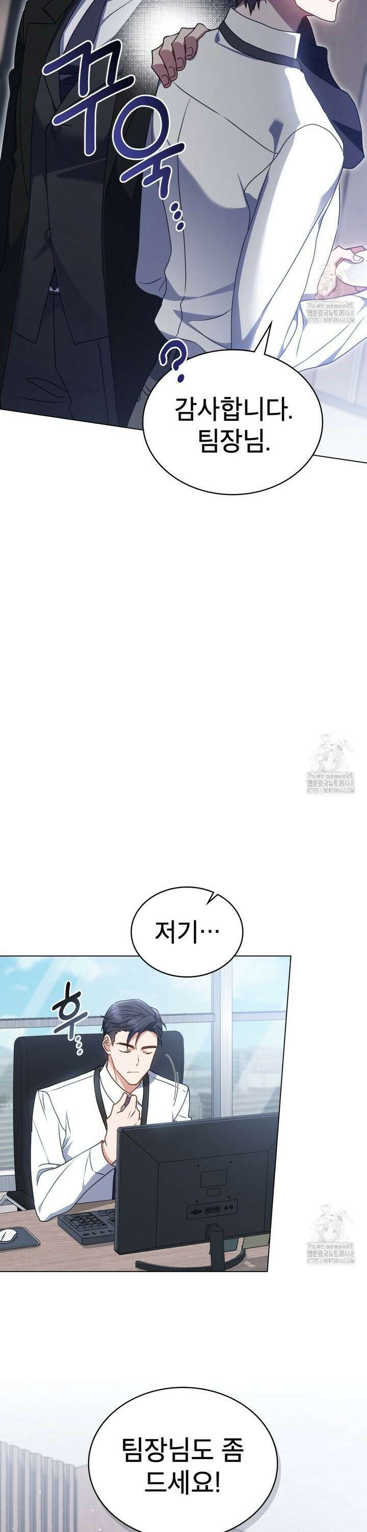 상사와 몰래 하는 짓  8화 6
