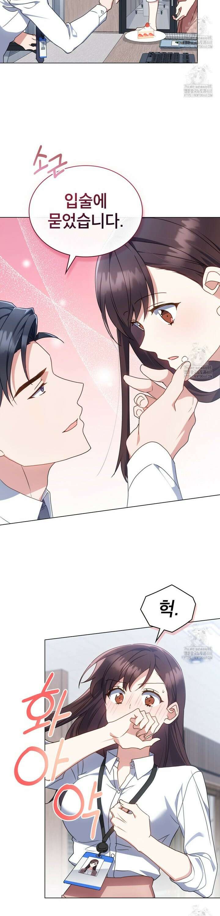 상사와 몰래 하는 짓  8화 8