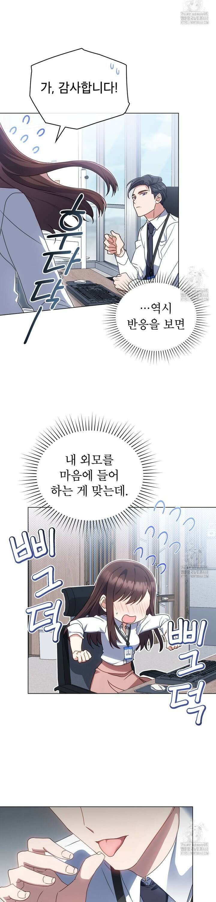 상사와 몰래 하는 짓  8화 9