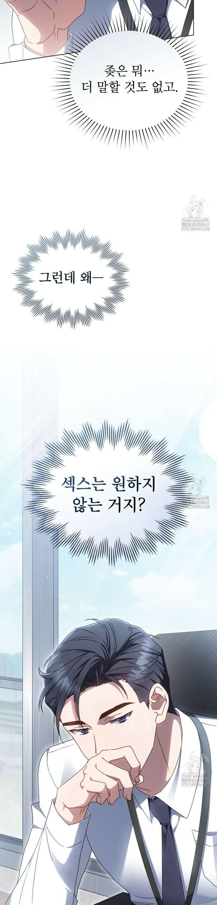 상사와 몰래 하는 짓  8화 10
