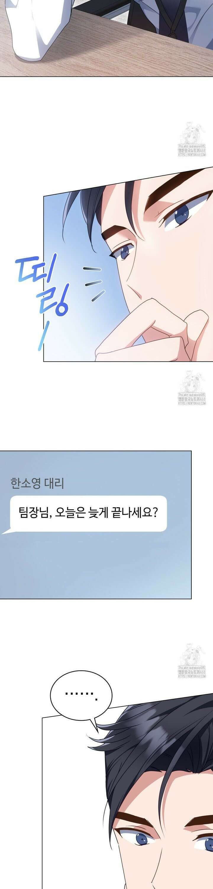 상사와 몰래 하는 짓  8화 11