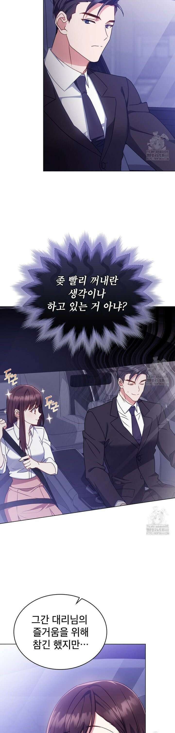 상사와 몰래 하는 짓  8화 14
