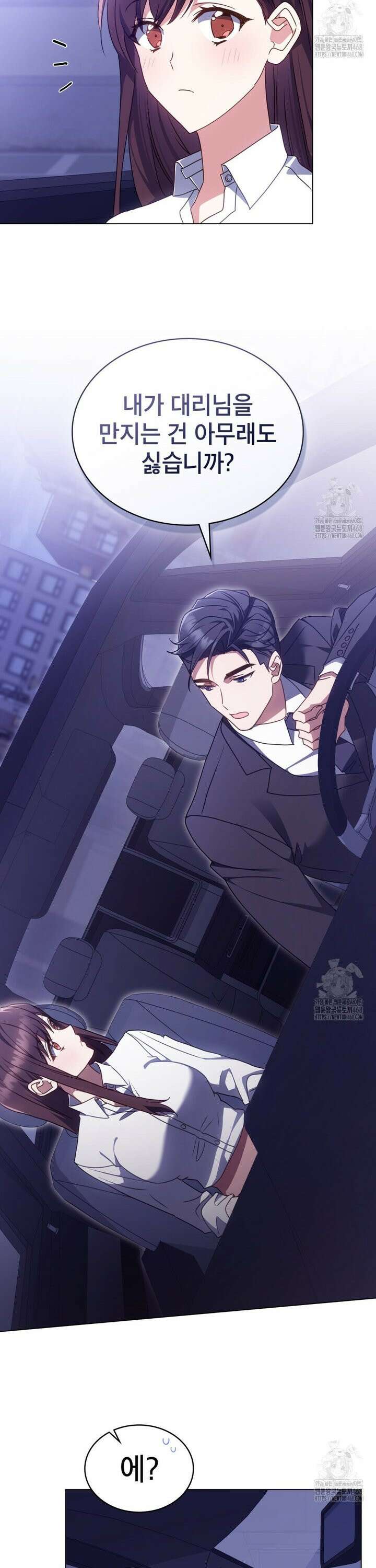 상사와 몰래 하는 짓  8화 15