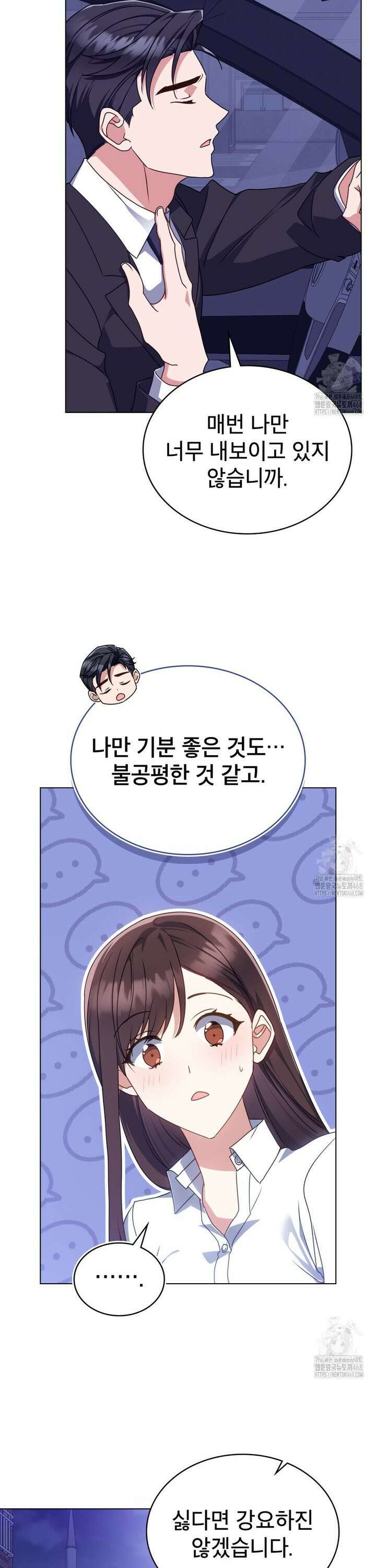 상사와 몰래 하는 짓  8화 16