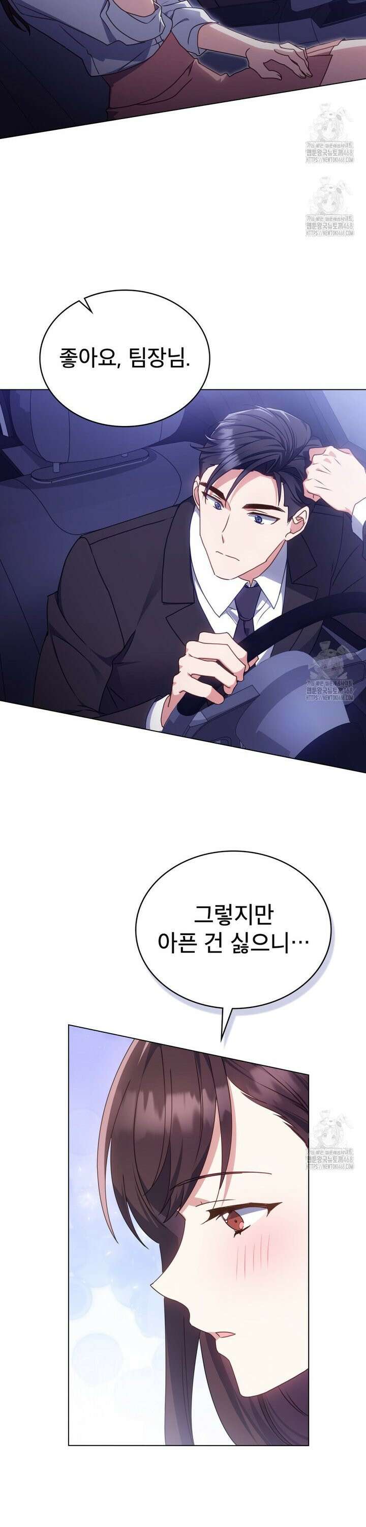 상사와 몰래 하는 짓  8화 18