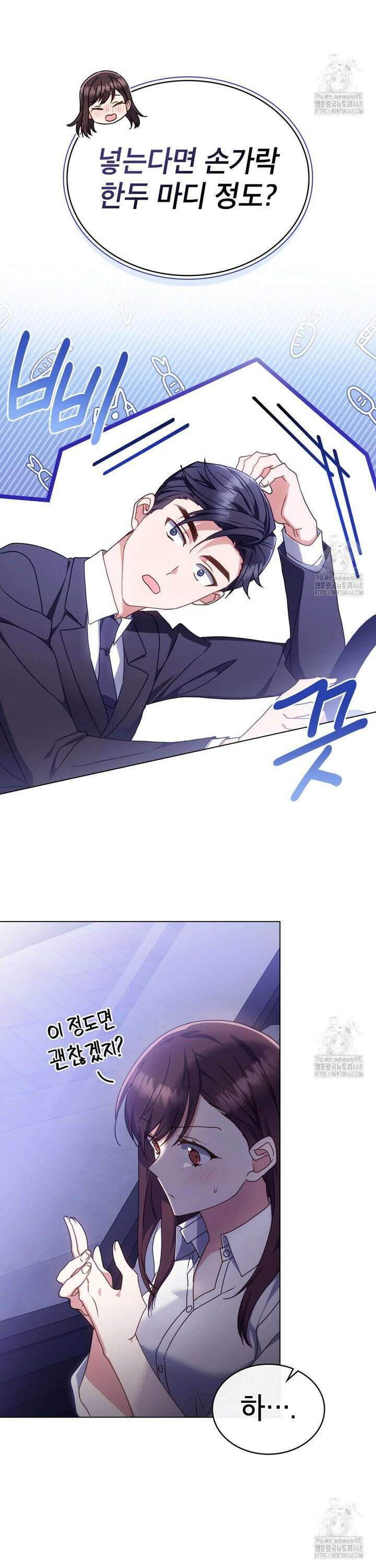 상사와 몰래 하는 짓  8화 19
