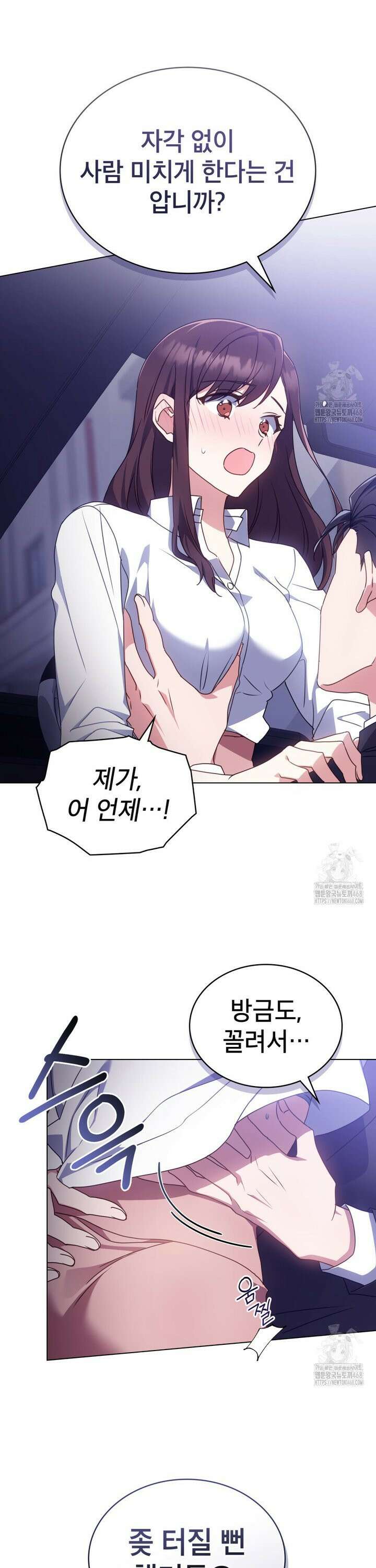 상사와 몰래 하는 짓  8화 23