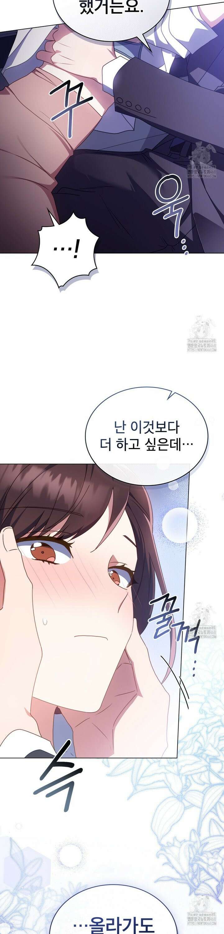 상사와 몰래 하는 짓  8화 24