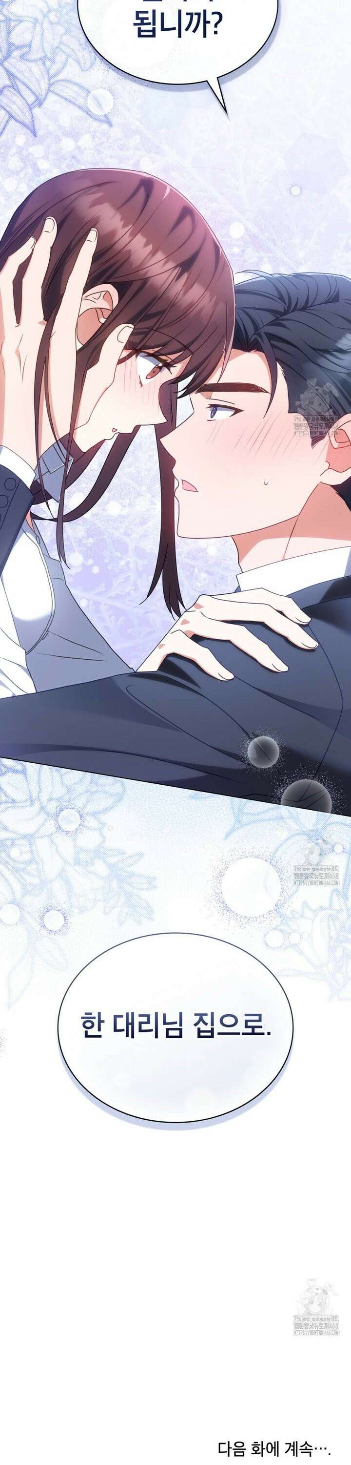 상사와 몰래 하는 짓  8화 25