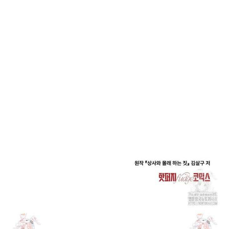 상사와 몰래 하는 짓  8화 26