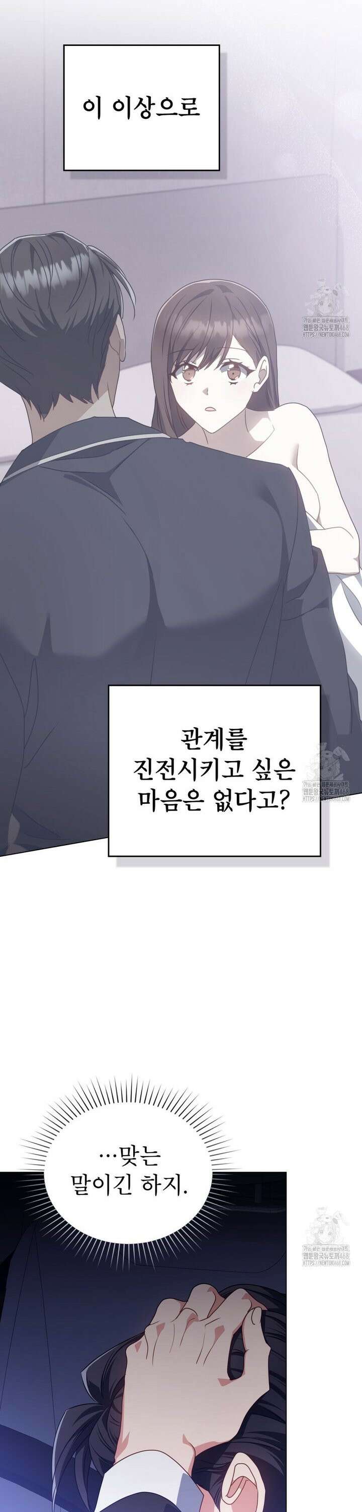 상사와 몰래 하는 짓  16화 2