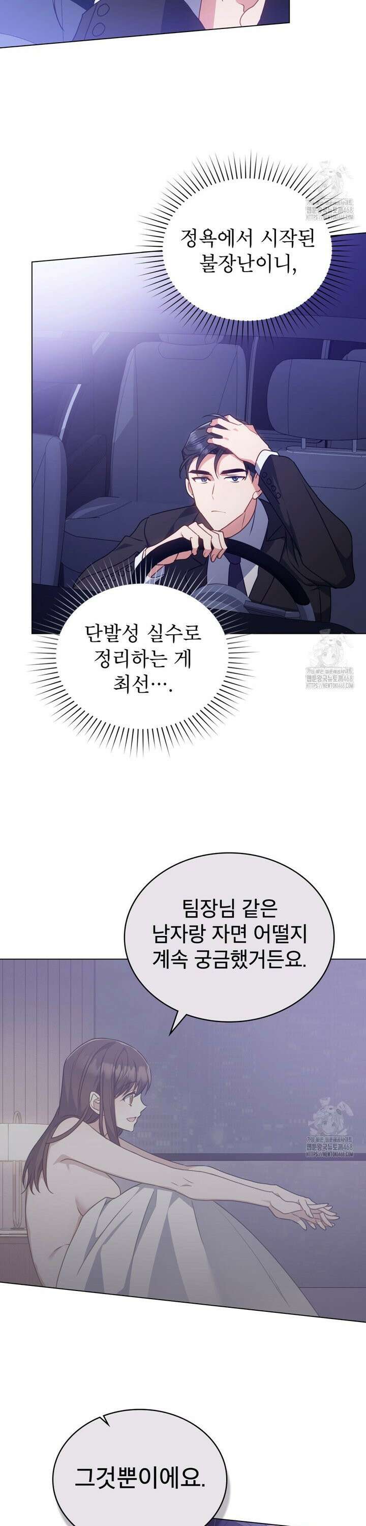 상사와 몰래 하는 짓  16화 3