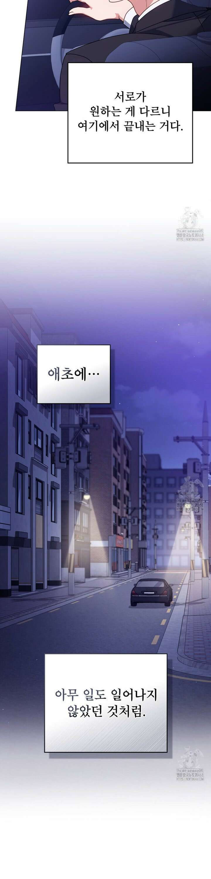 상사와 몰래 하는 짓  16화 5