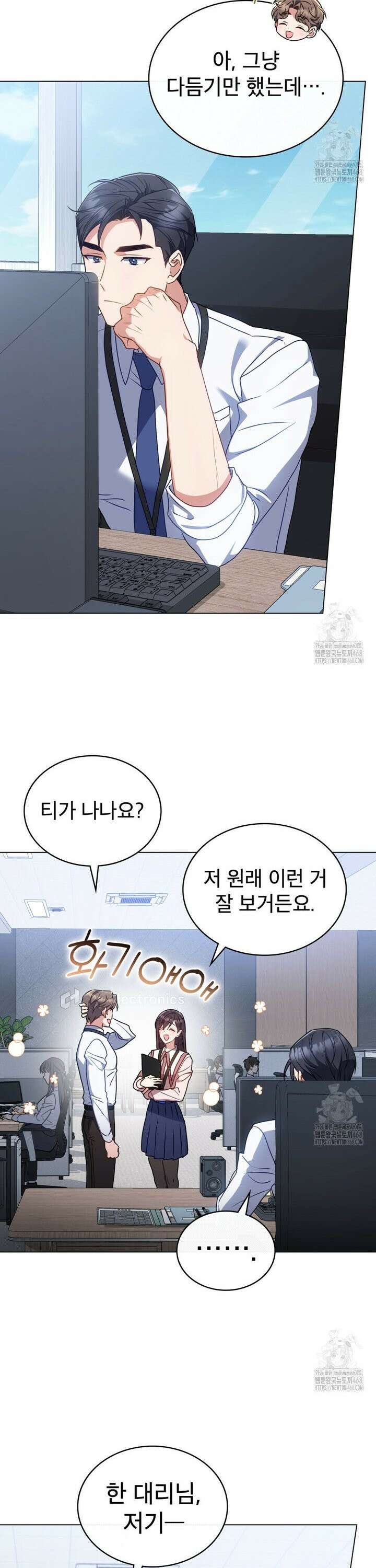 상사와 몰래 하는 짓  16화 7