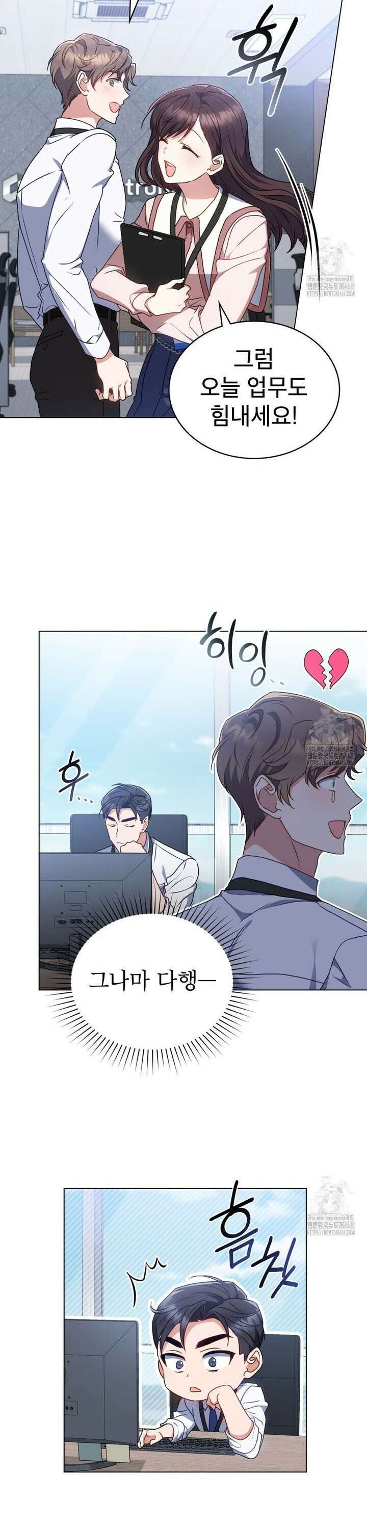 상사와 몰래 하는 짓  16화 8