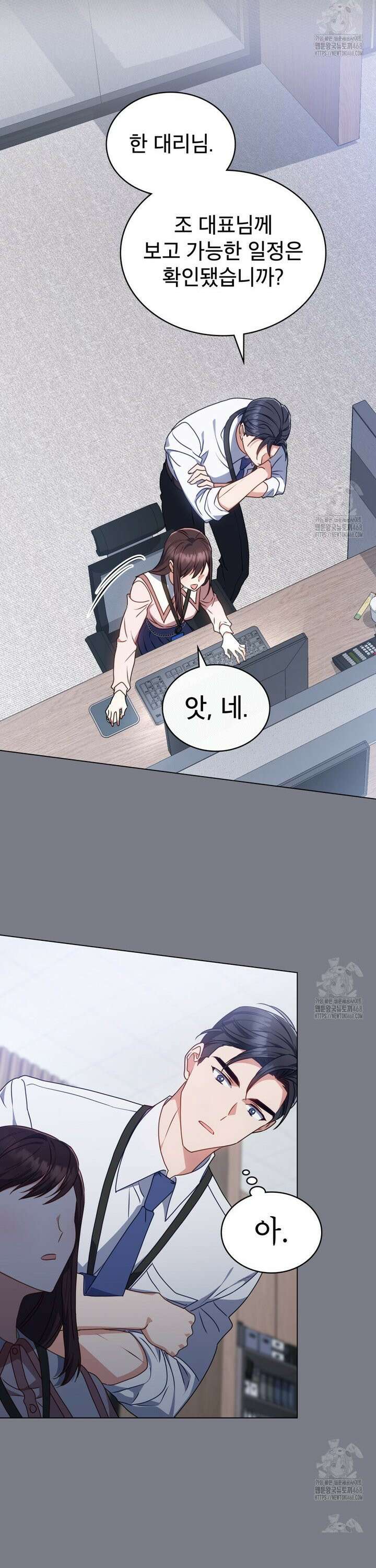 상사와 몰래 하는 짓  16화 10