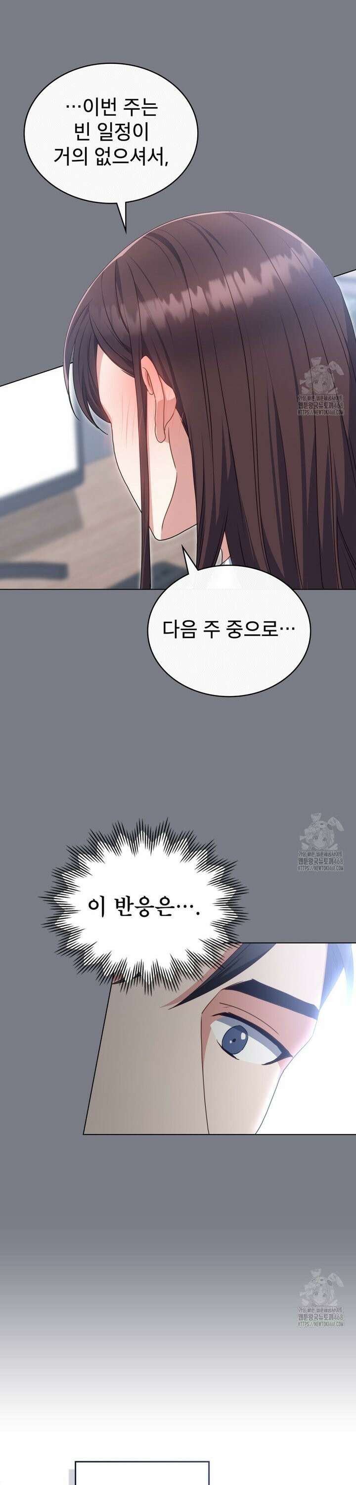 상사와 몰래 하는 짓  16화 11