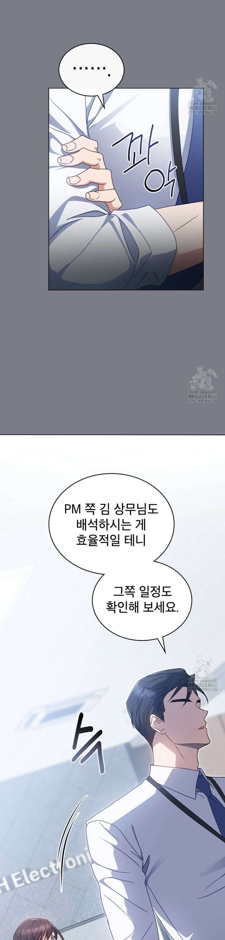 상사와 몰래 하는 짓  16화 13