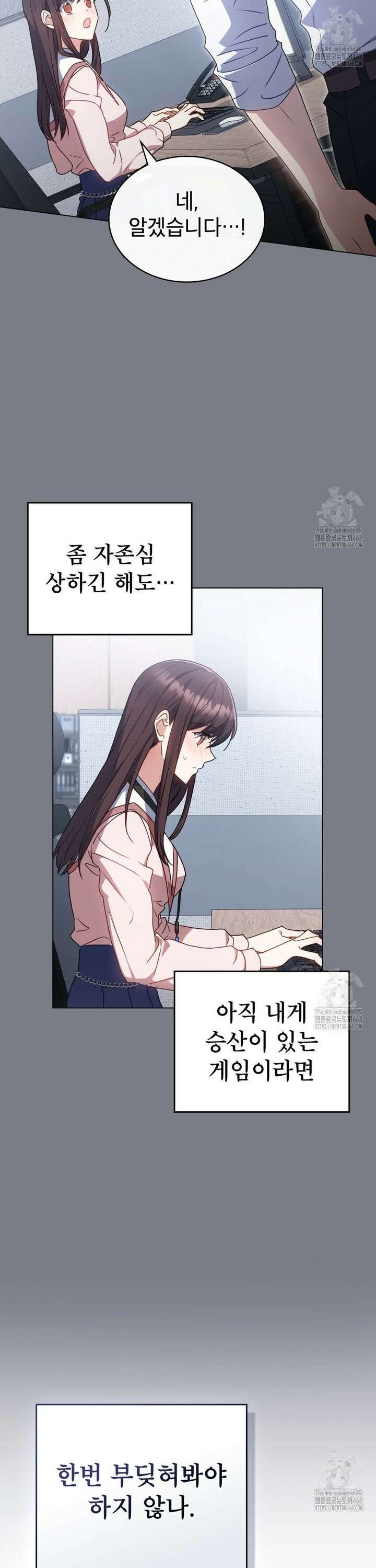 상사와 몰래 하는 짓  16화 14
