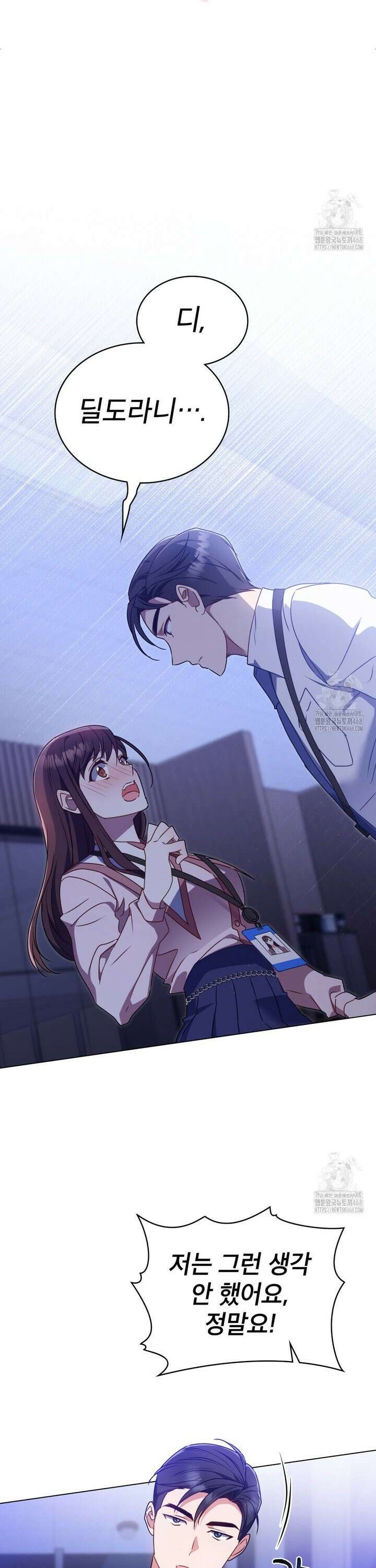 상사와 몰래 하는 짓  16화 16